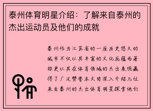 泰州体育明星介绍：了解来自泰州的杰出运动员及他们的成就