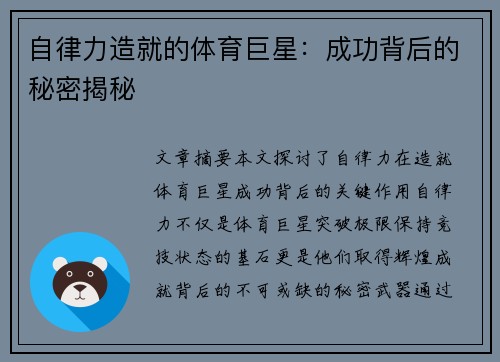 自律力造就的体育巨星：成功背后的秘密揭秘