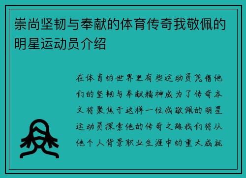 崇尚坚韧与奉献的体育传奇我敬佩的明星运动员介绍