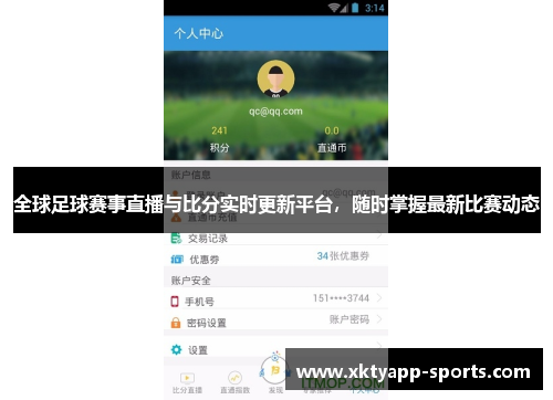 全球足球赛事直播与比分实时更新平台，随时掌握最新比赛动态